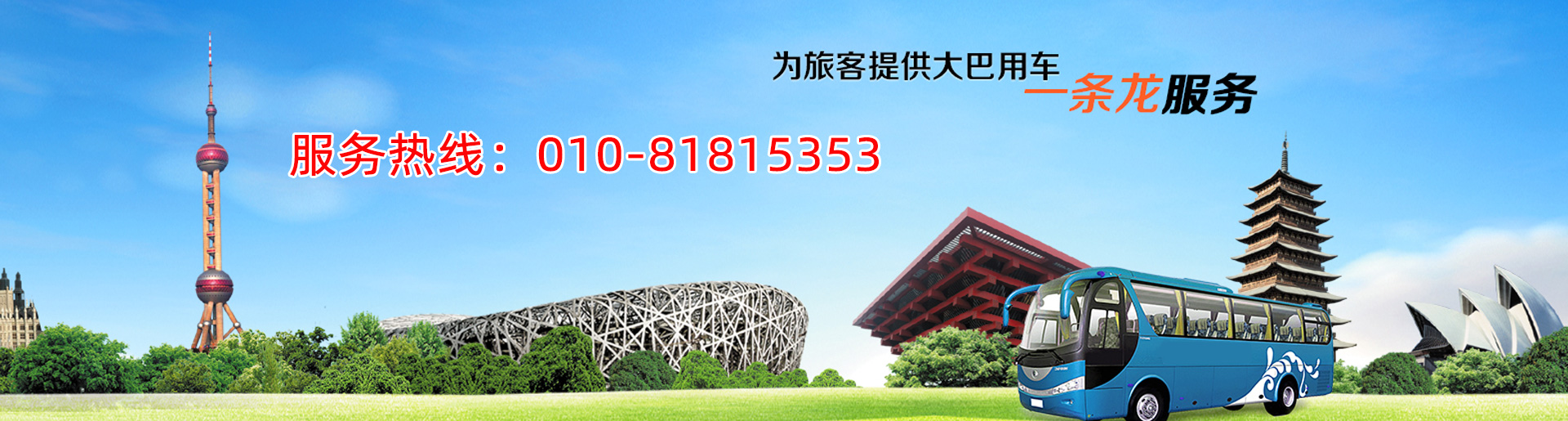 首汽環(huán)球團體用車